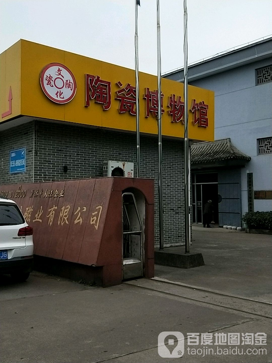 陶瓷博物馆