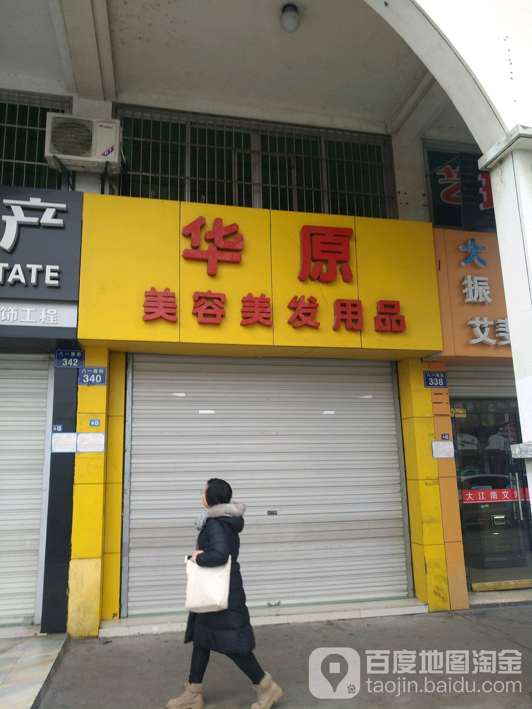 华原美容美发用品(桂花园小区店)