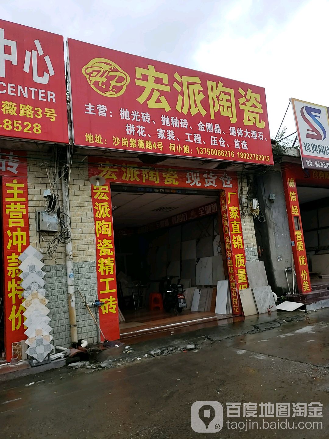 宏派陶瓷(新岗路店)