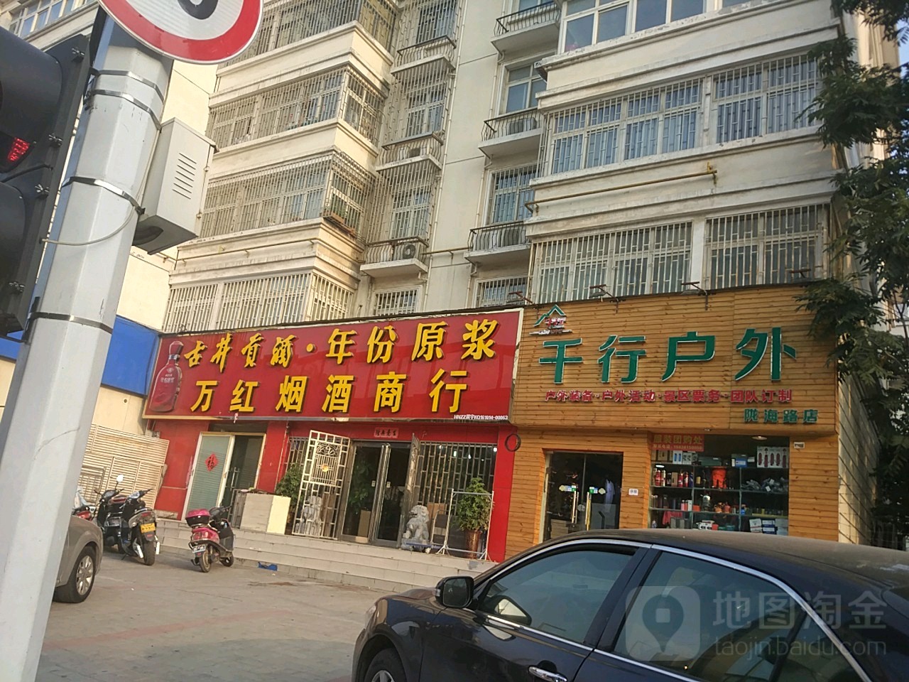 千行户外(陇海路店)