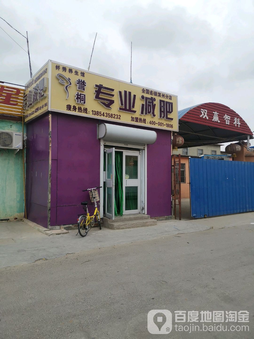 于氏专业减肥(建翔小区店)