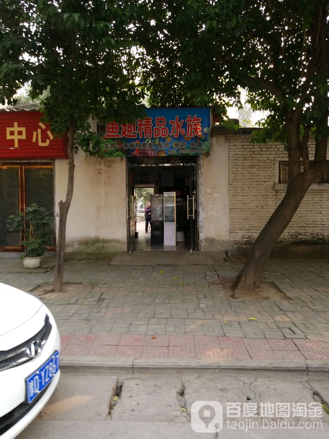 鱼趣井明水族