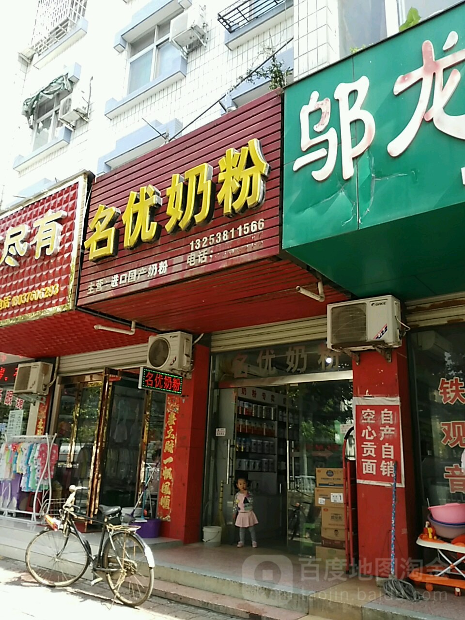 潢川县名优奶粉(跃进路店)