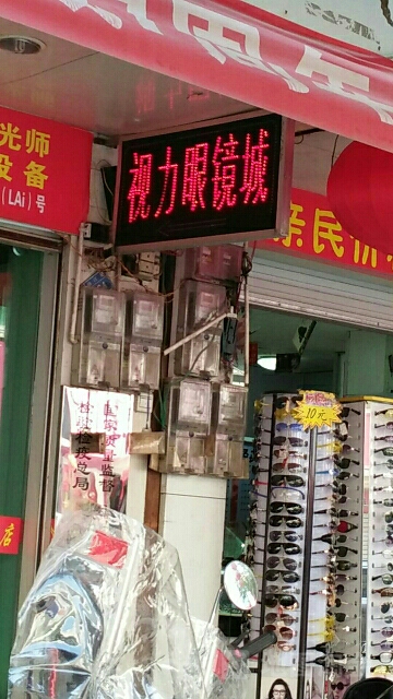 视力眼睛城(曲江路店)