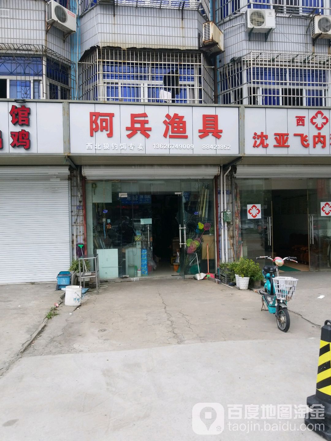 阿兵渔具