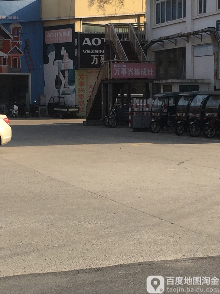 万事兴厨房电器(天柱山东路店)
