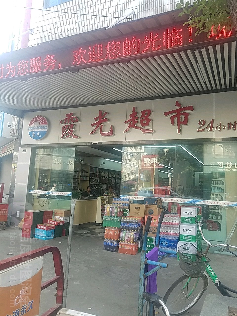 光美业超市(精品店)