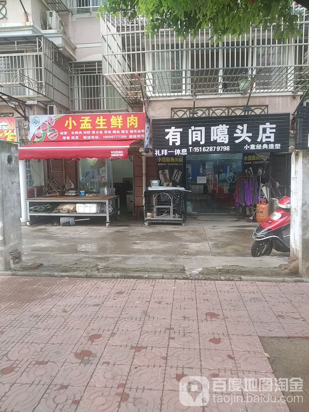 右间噶头店