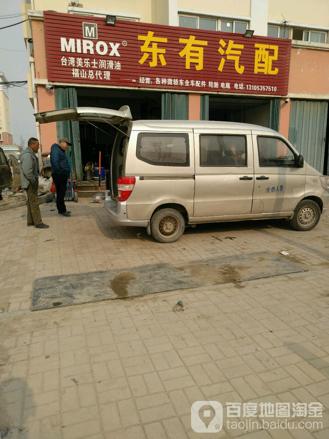 东有汽配
