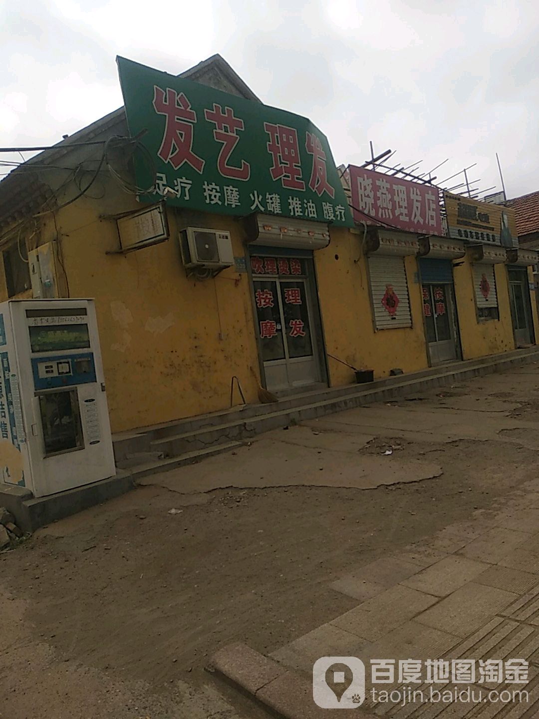 晓燕理发
