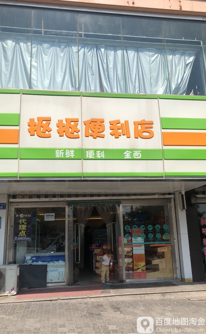 枢枢便利店