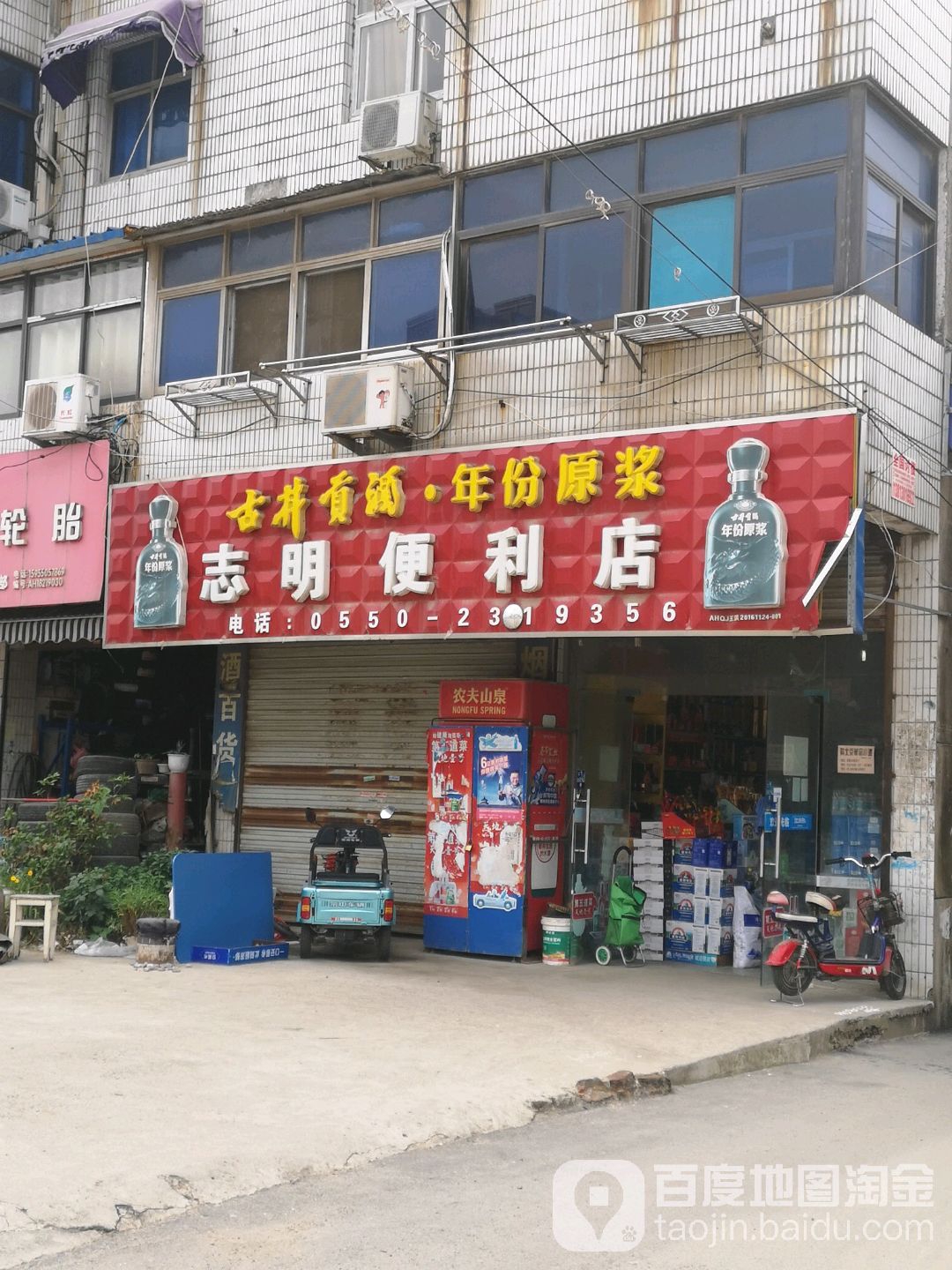 志明便利店