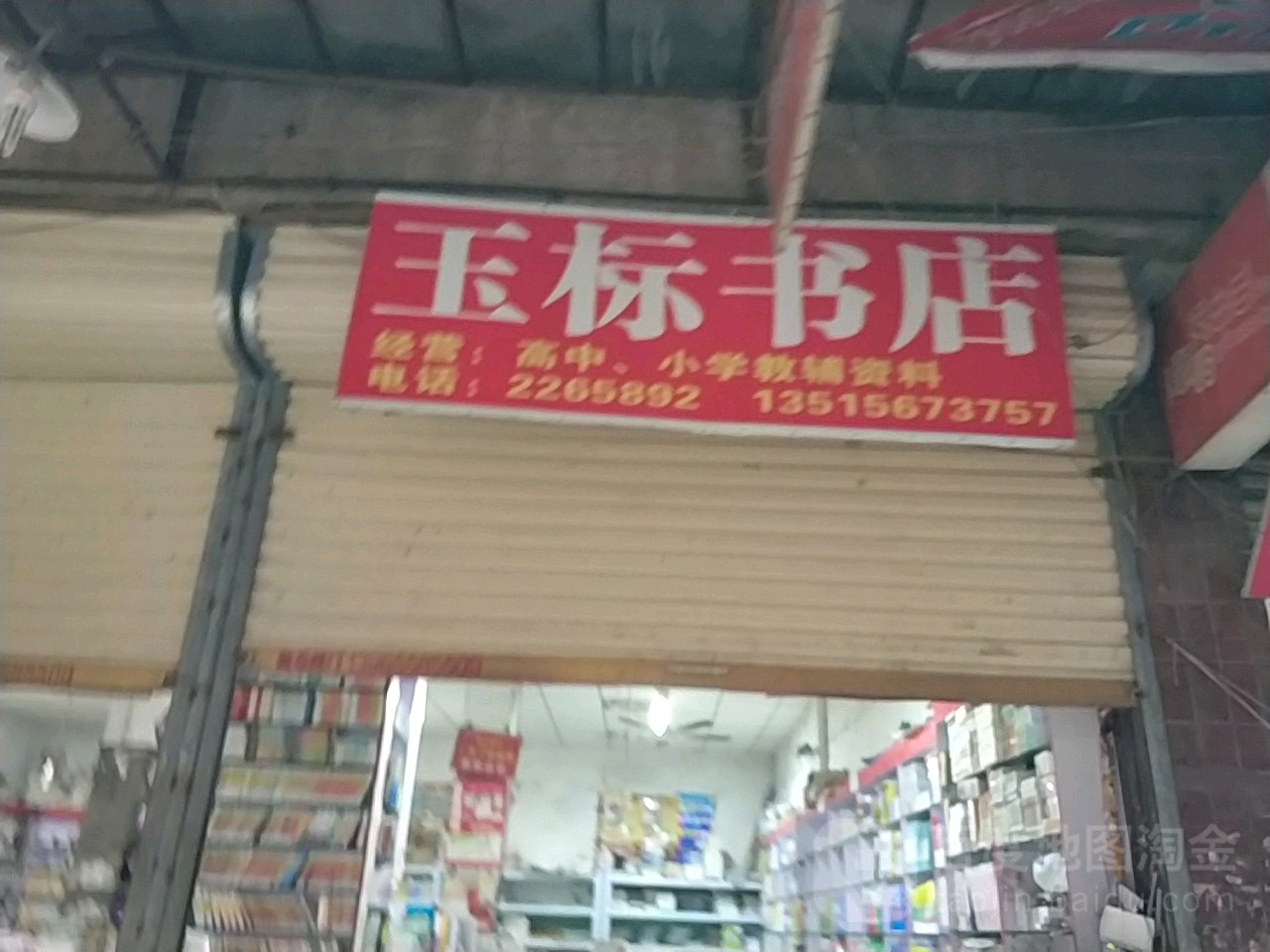 宇标书店