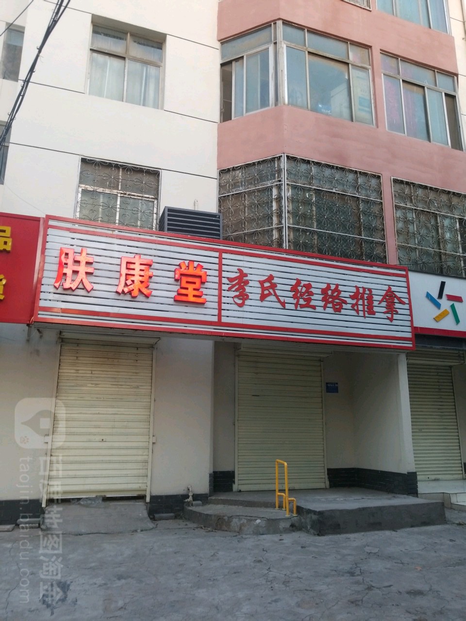 李氏经络氏推拿(云台小区店)