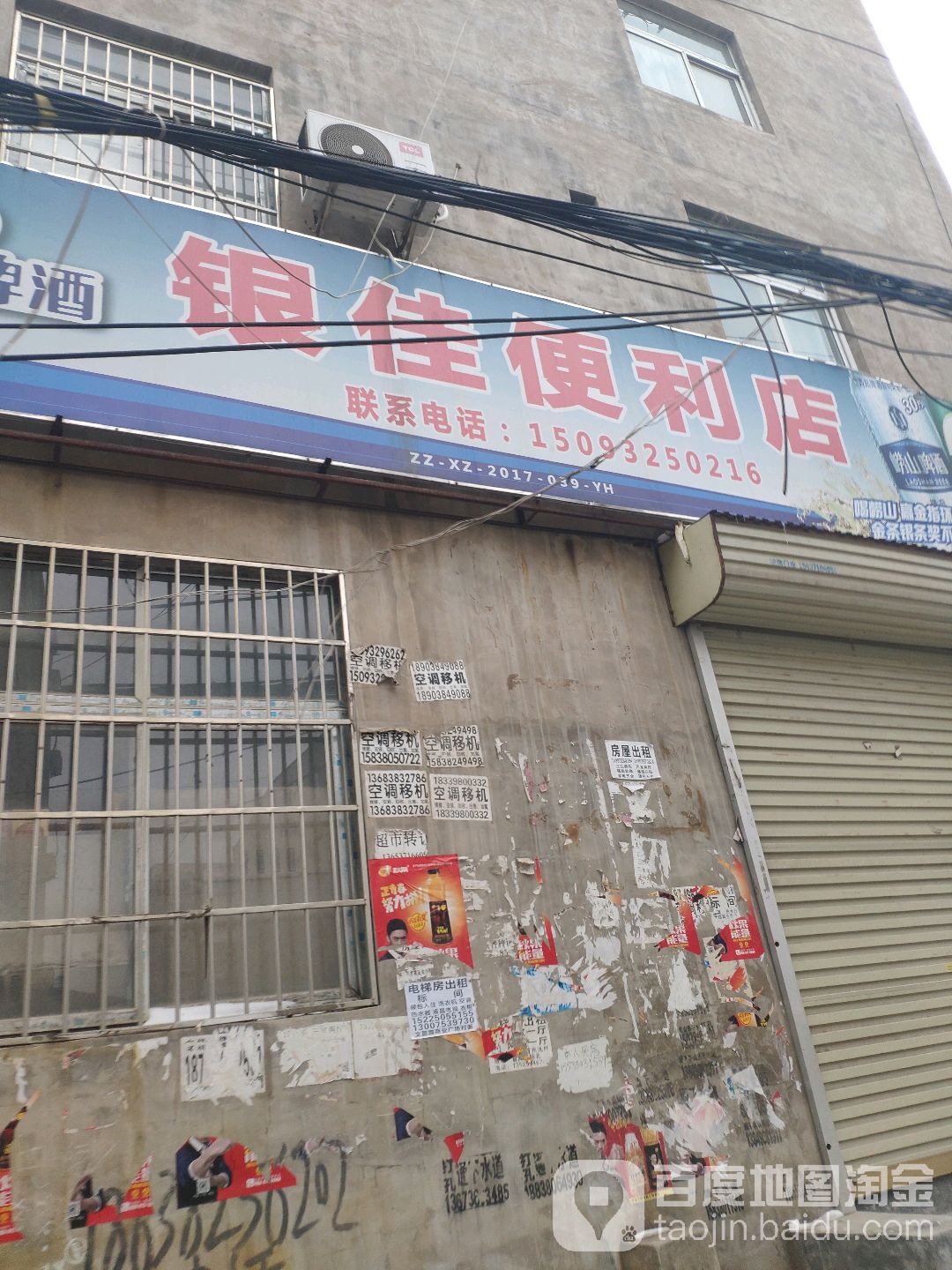 银佳便利店(新郑市龙湖镇群众工作站南)