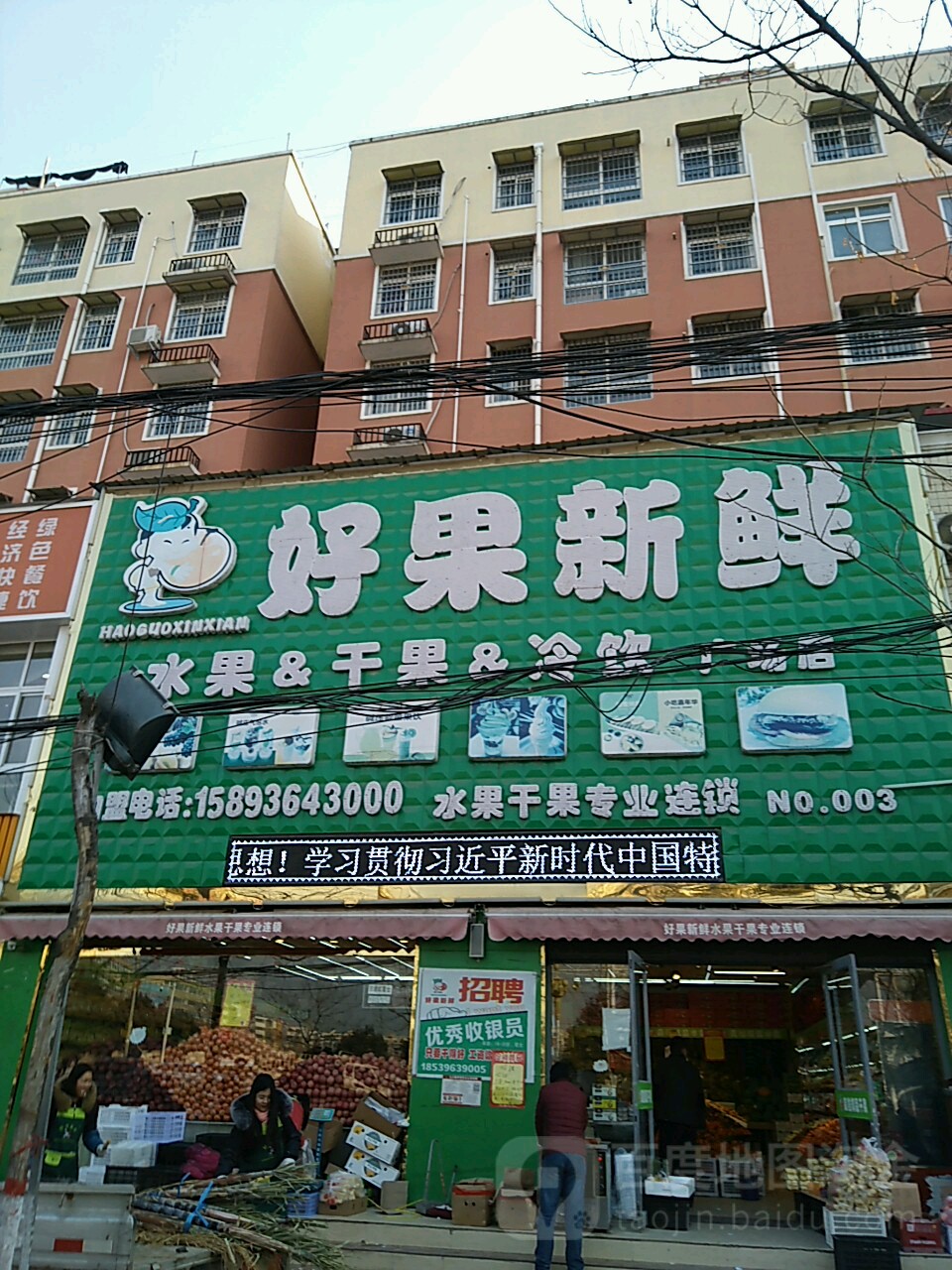 太康县好果新鲜(广场店)