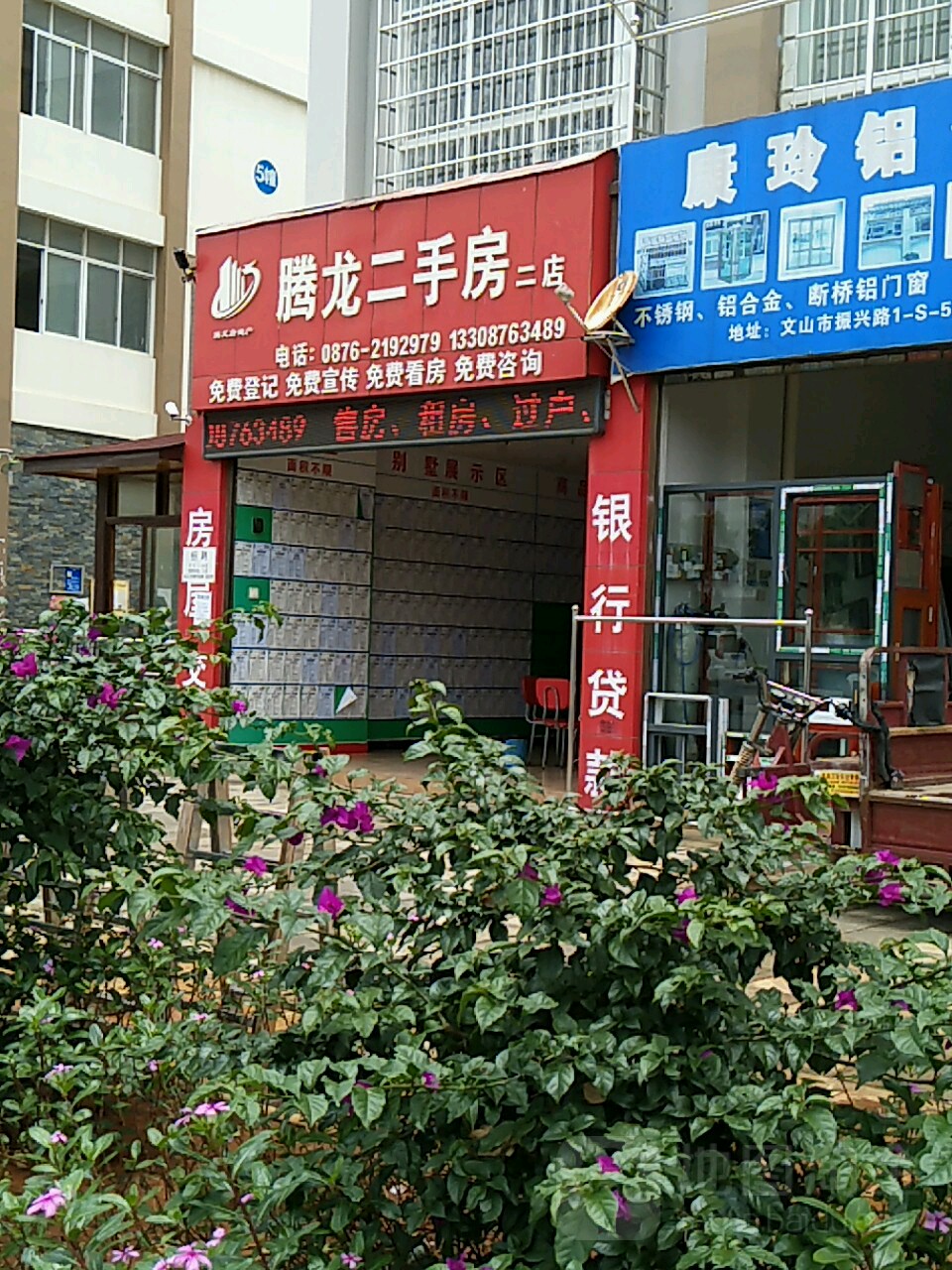 腾龙二手房(二店)