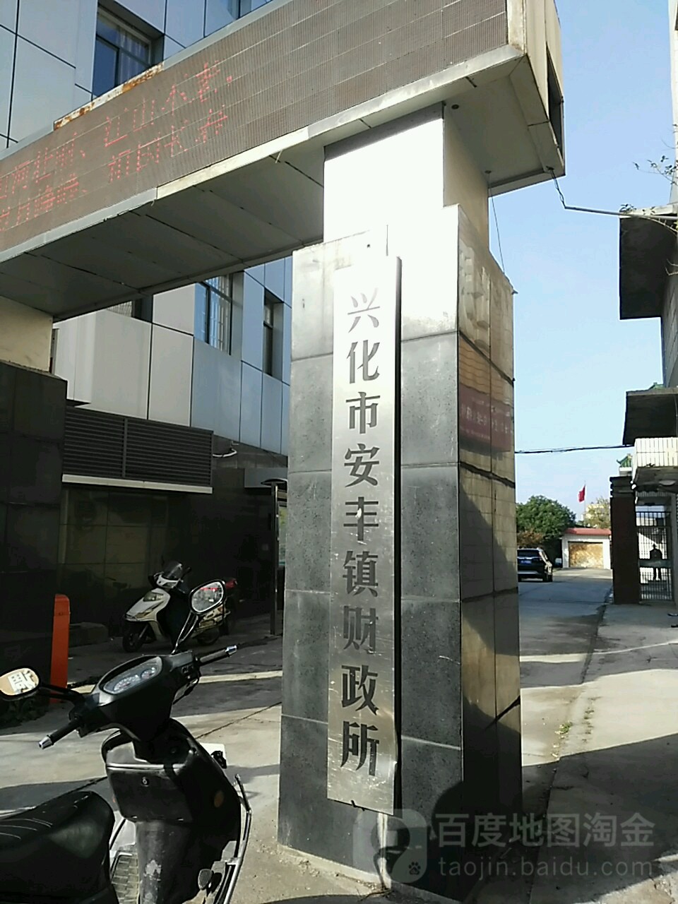 江苏省泰州市兴化市中国工商银行(振安北路)