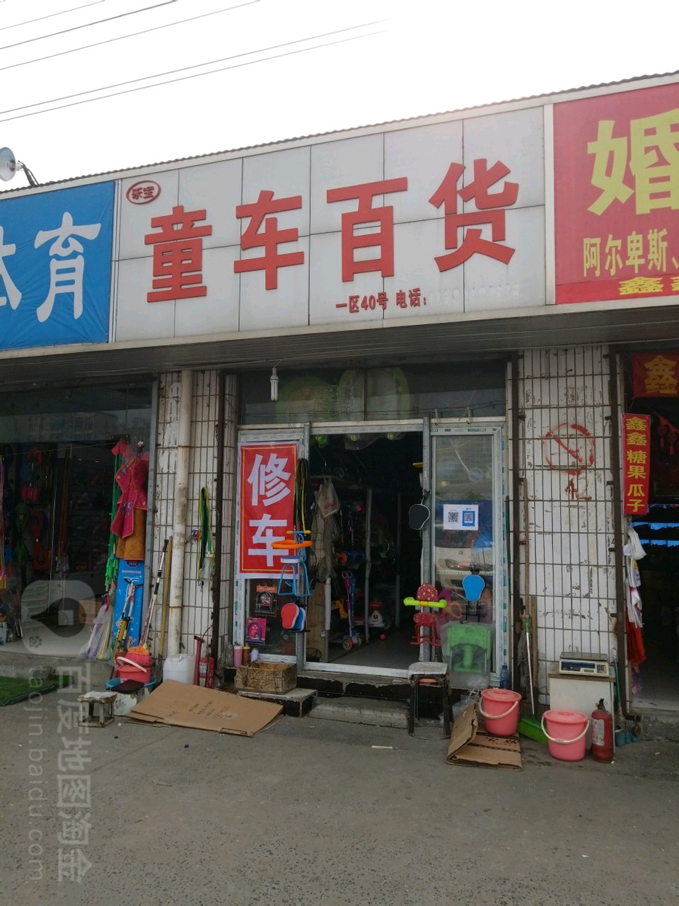 乐宝童车百货(郑州信基黄河生活广场店)