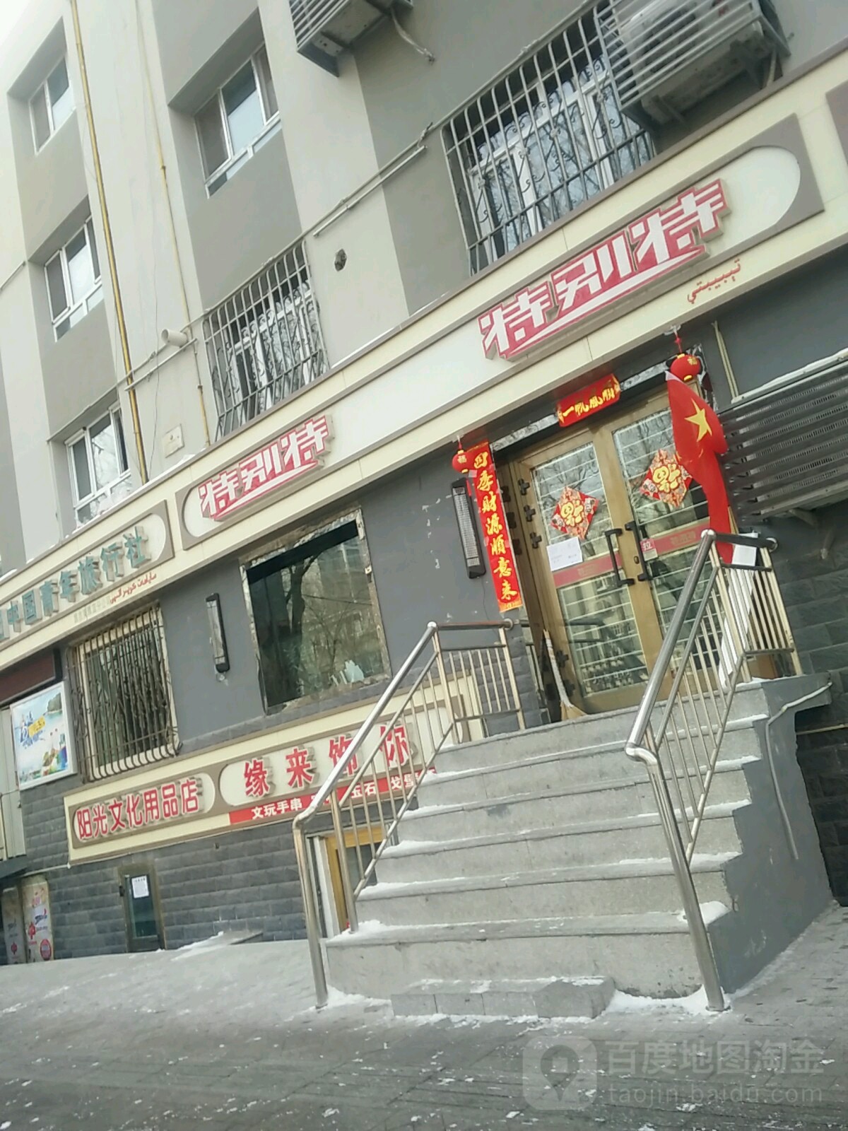 特别特美发(昌吉店)