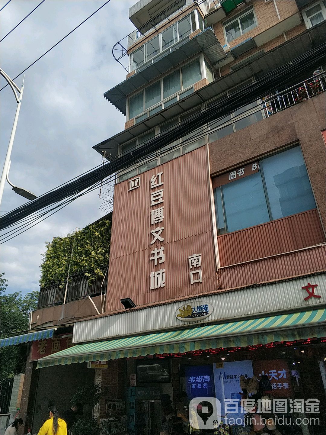 红豆博文书城(泰山三巷店)