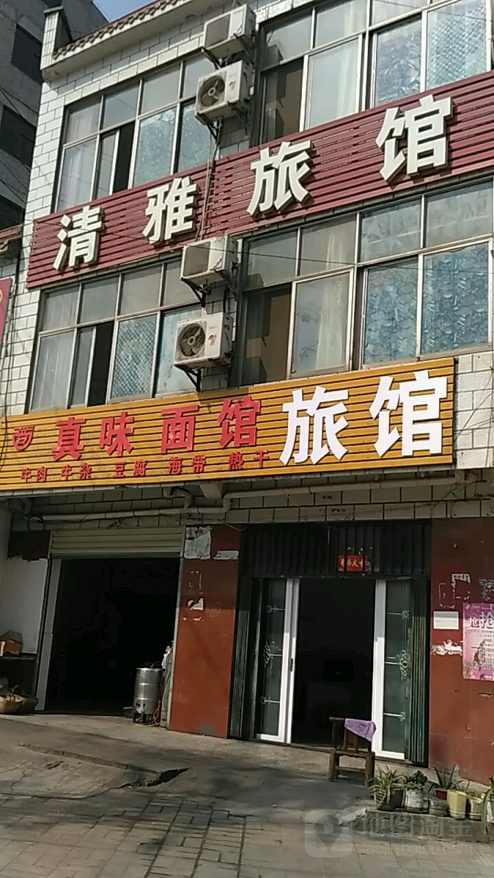 清雅旅馆(化纤路店)