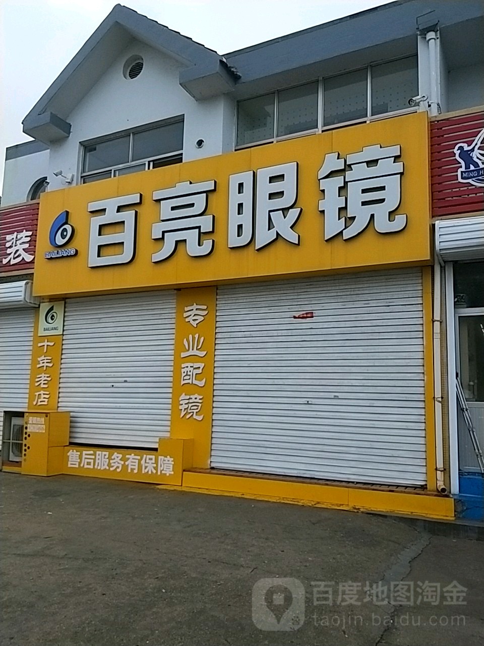 百亮眼睛(成大西路店)