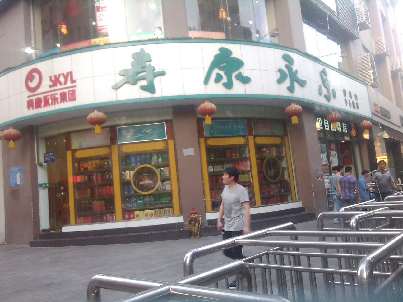 寿康永乐(五堰北街便利店)