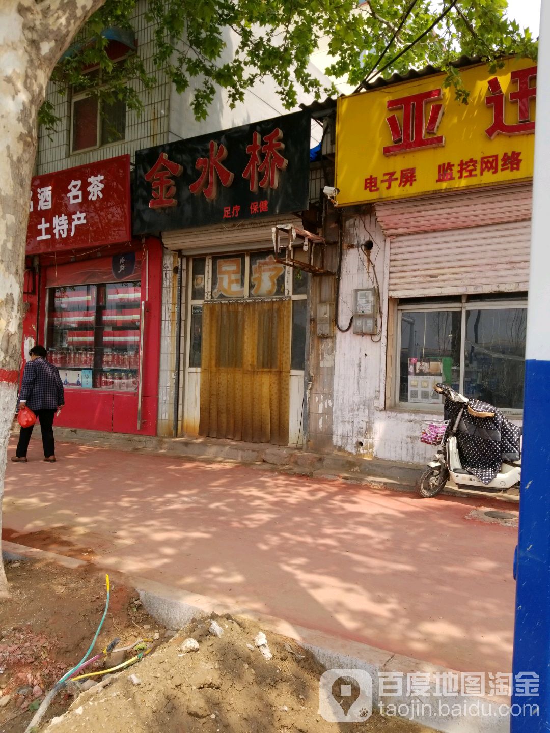 金水桥足疗保健