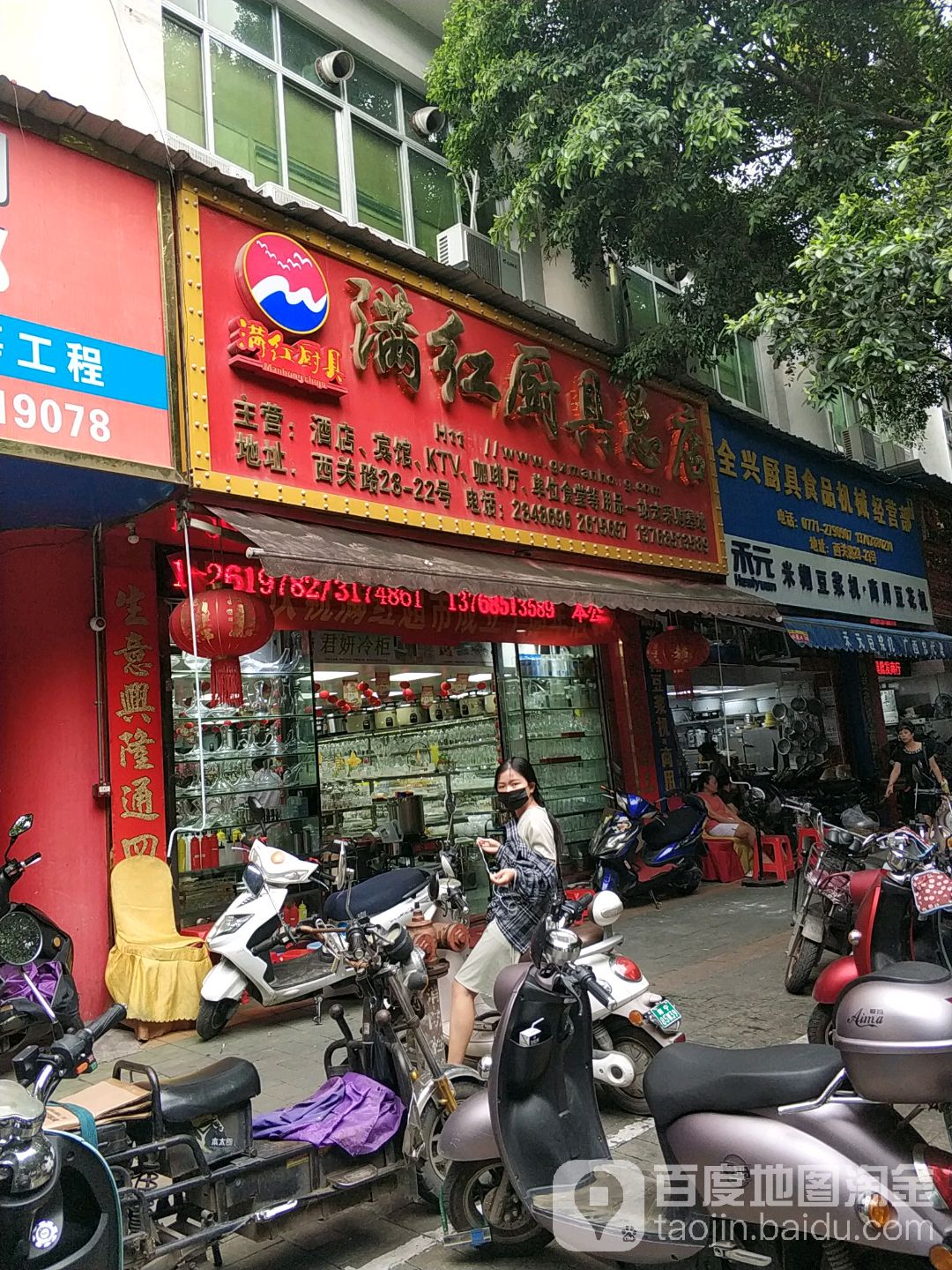 满红厨具(总店)