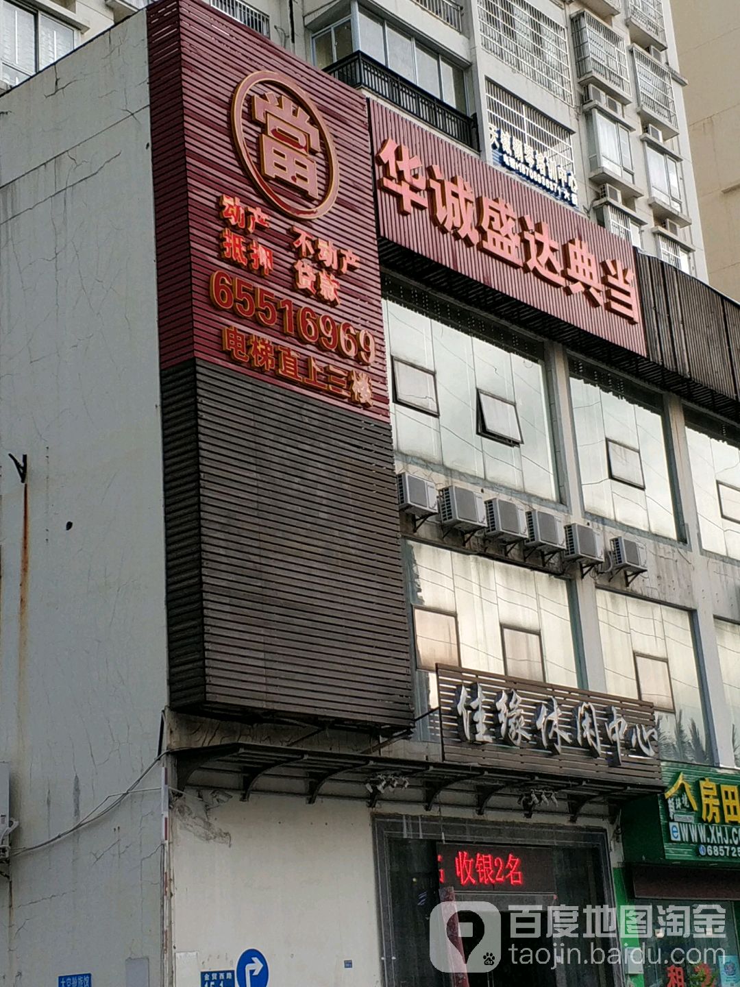 佳康休闲中心