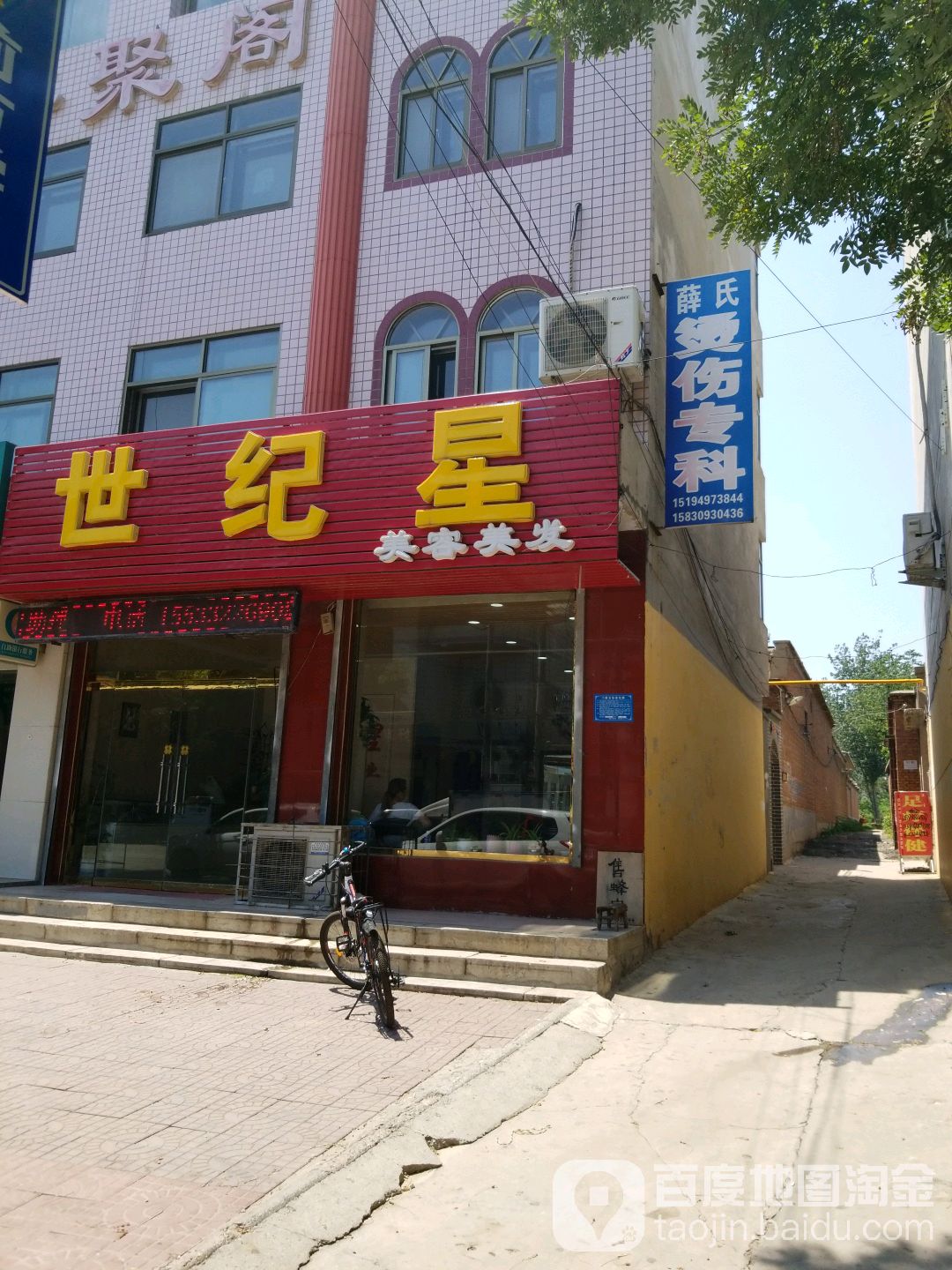 世纪星美容美发(向阳北大街店)