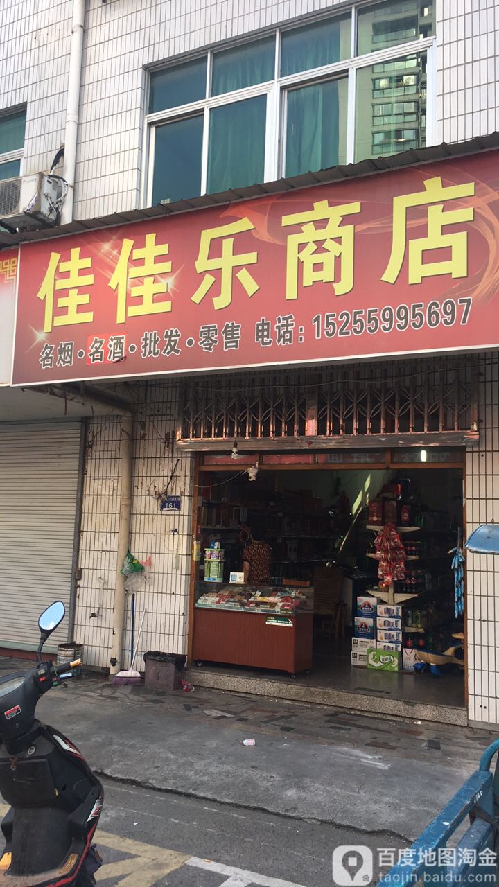 佳佳乐商行(古关商贸城店)