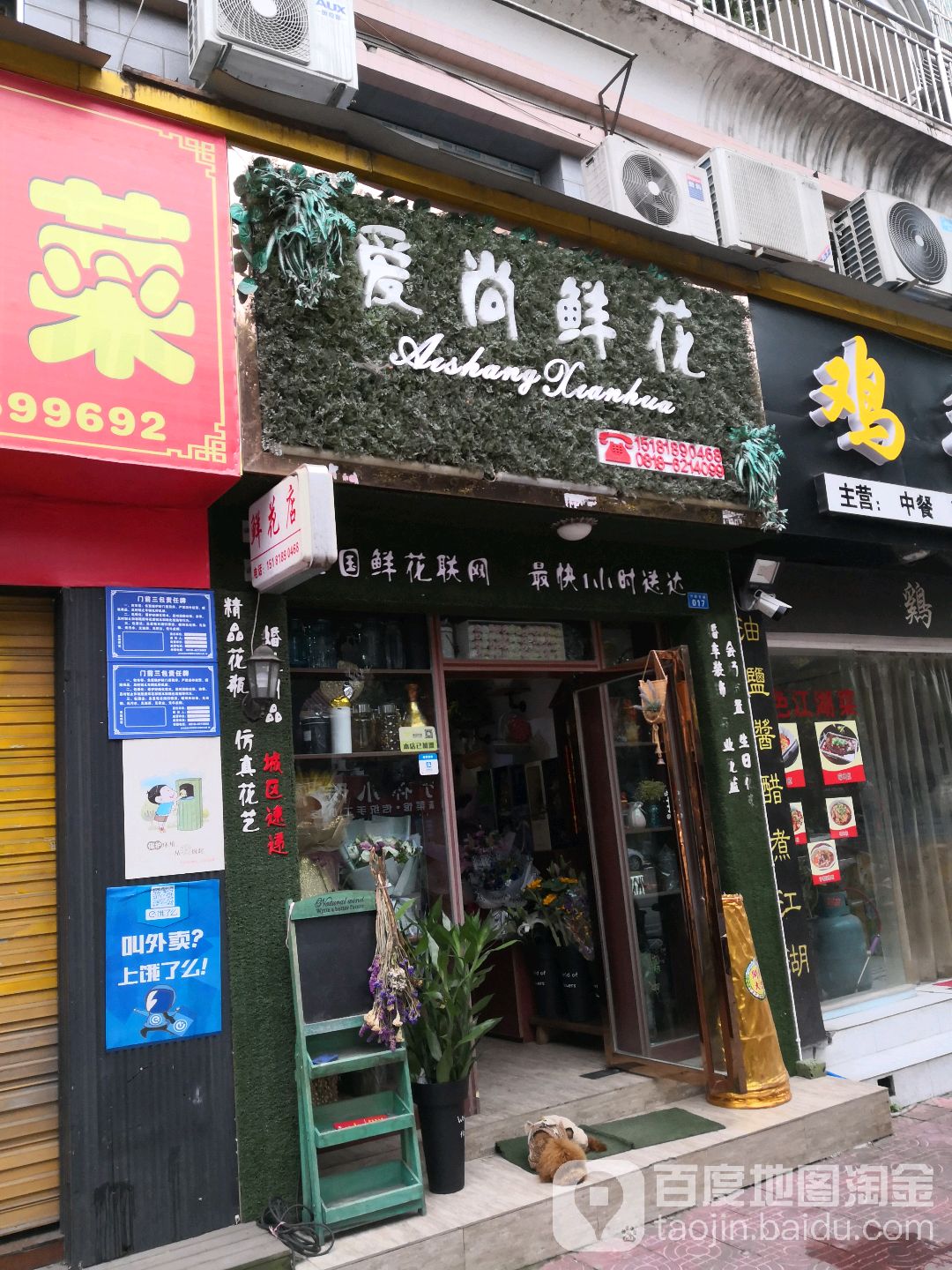 爱尚鲜花(大竹县店)