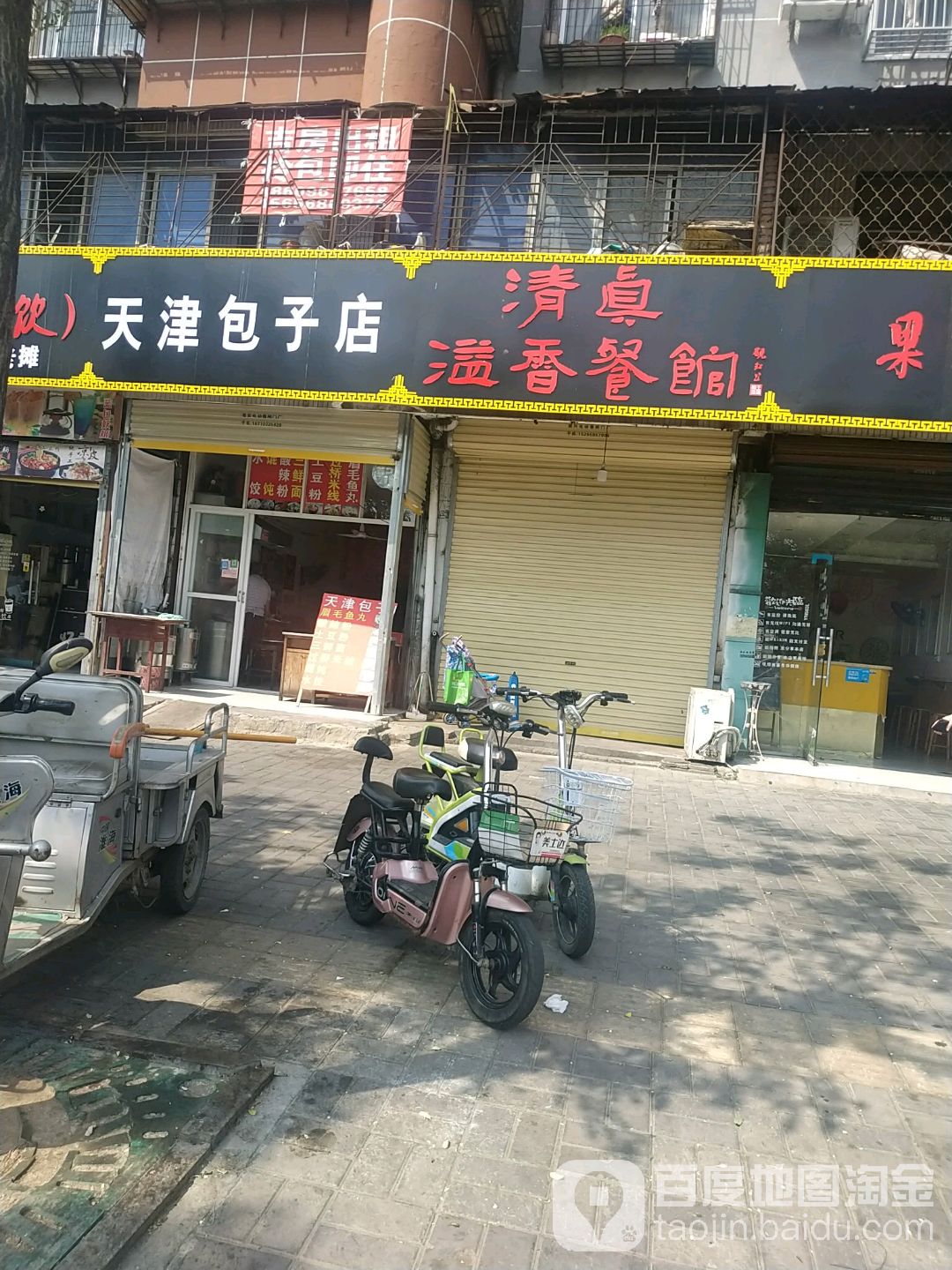 清真溢香餐馆