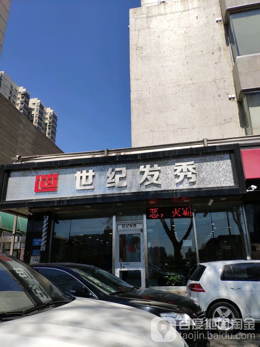 世纪秀发(博物馆店)