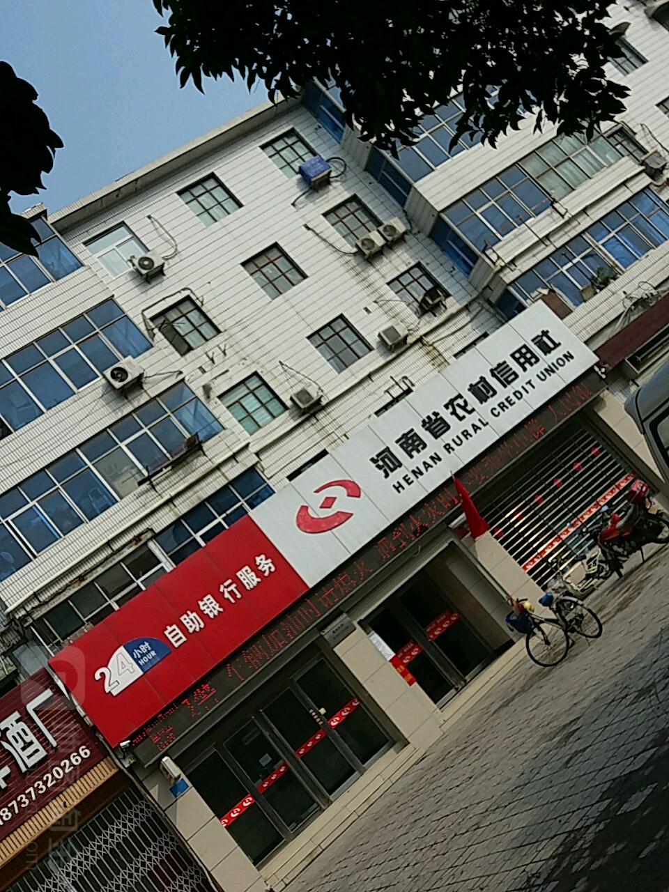 农村商业银行(电厂分社)