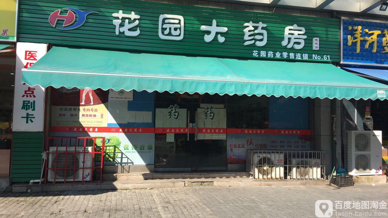 花园大药店(天盈财富广场店)