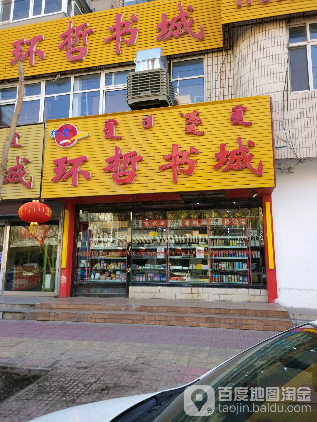 环哲书城(和平路店)