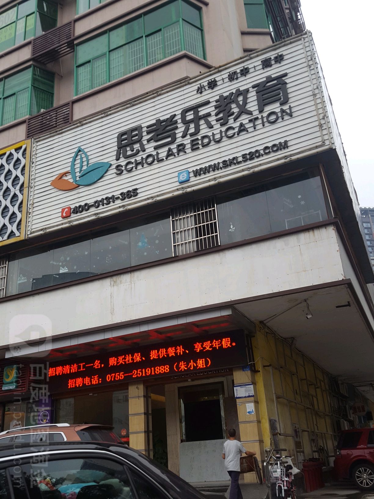 思考乐教育乐学总部