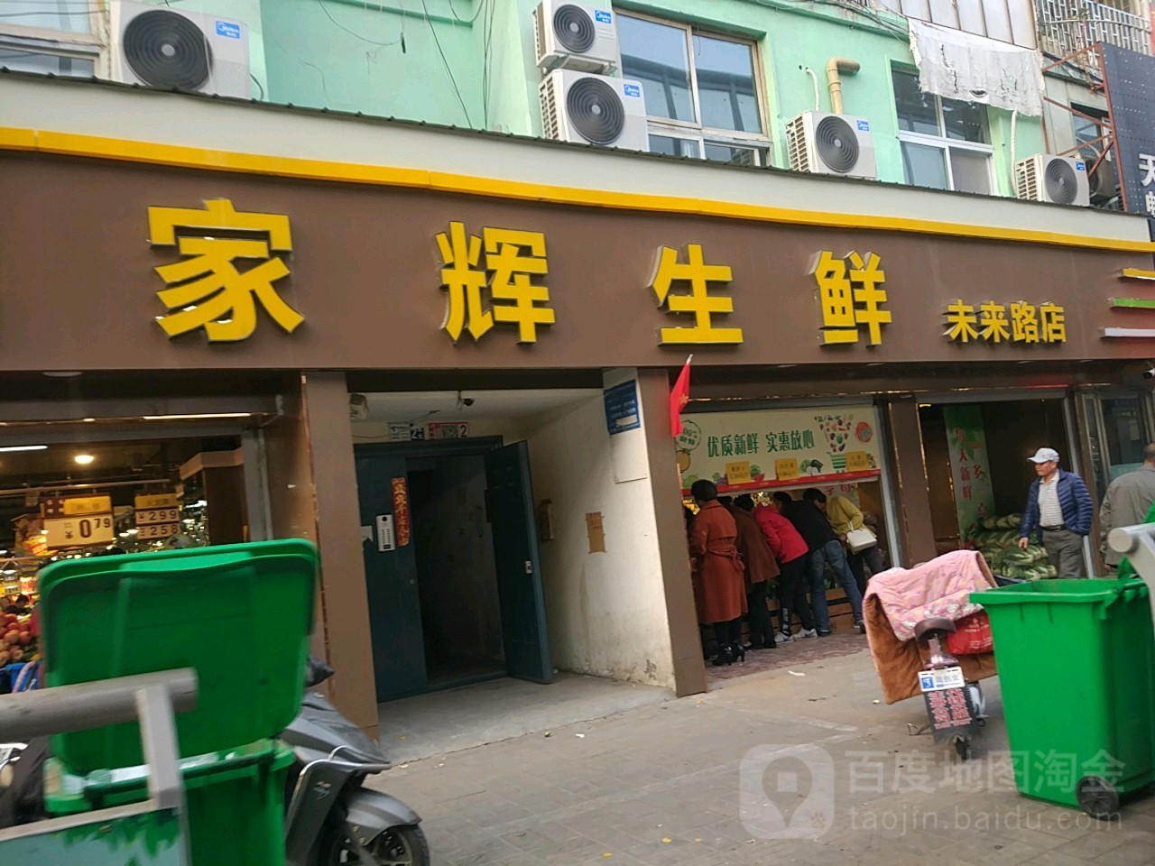 家辉生鲜(城东路店)