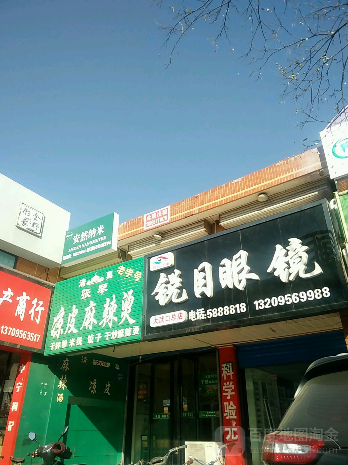 锐目眼镜(大武口总店)