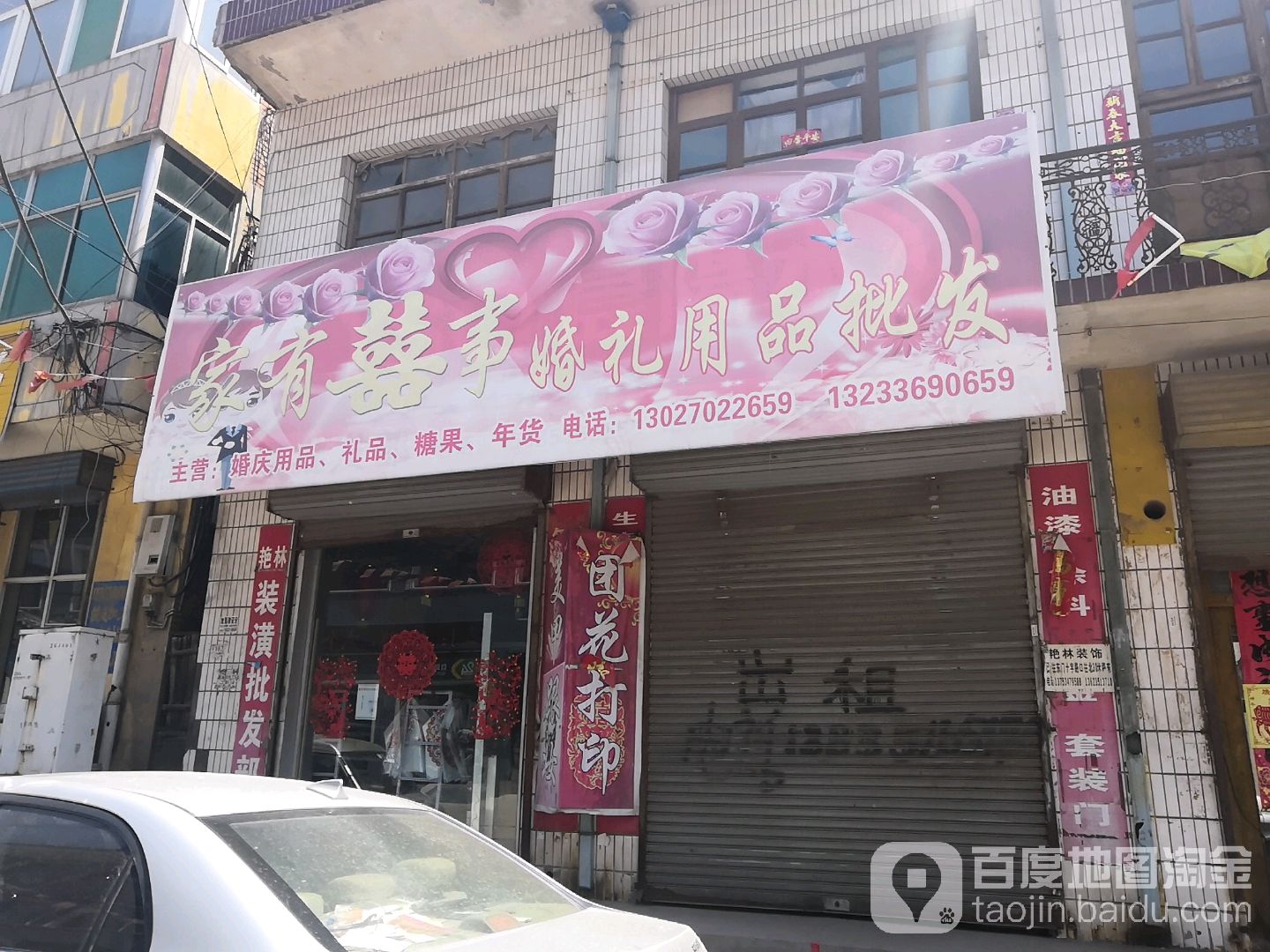 标签:礼品店 购物 商铺家有喜事婚礼用品批发共多少人浏览:3877173