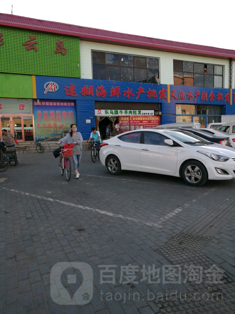 迷糊海鲜水表批发(沼潭西路店)