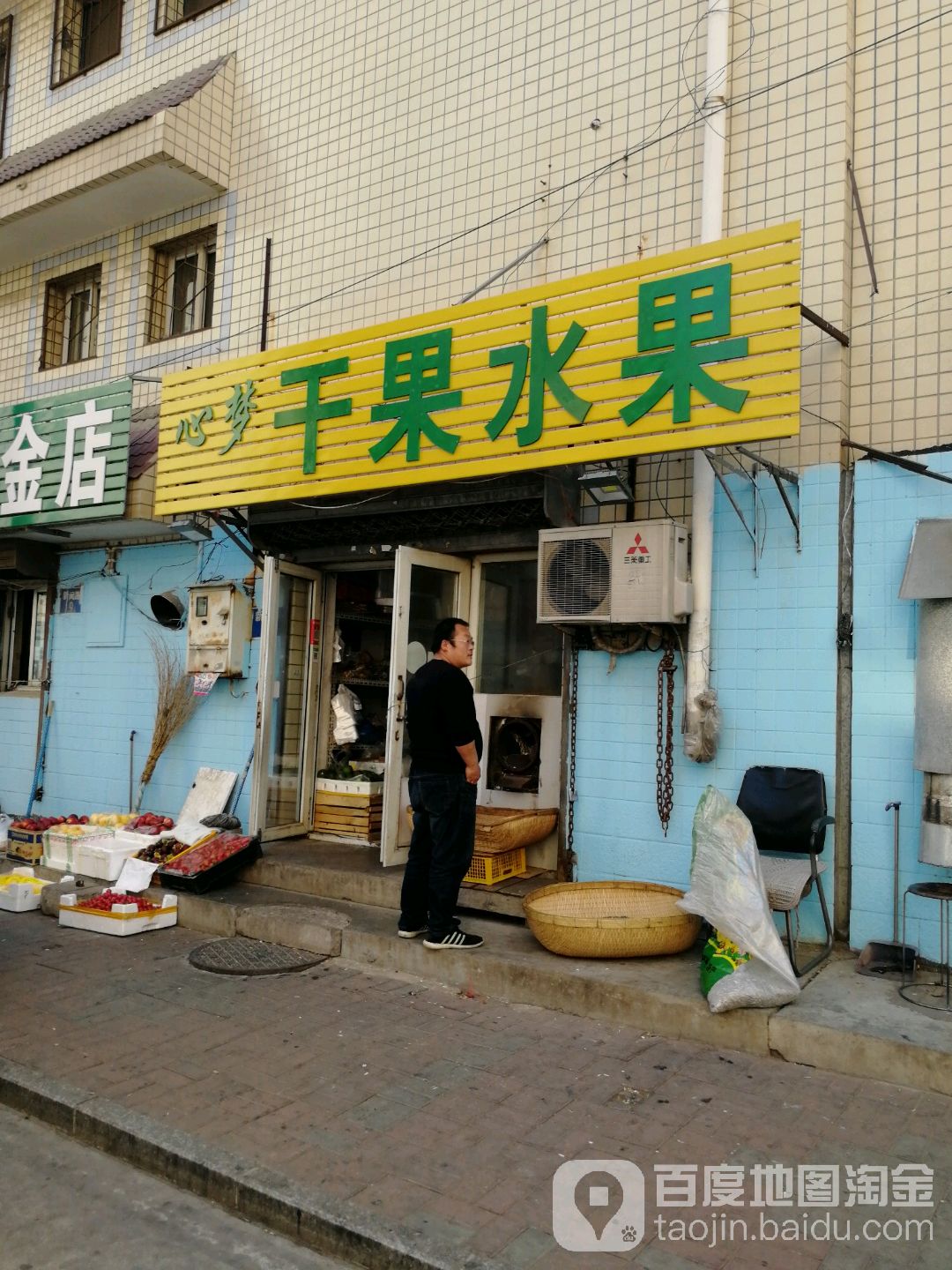 心梦干果水果