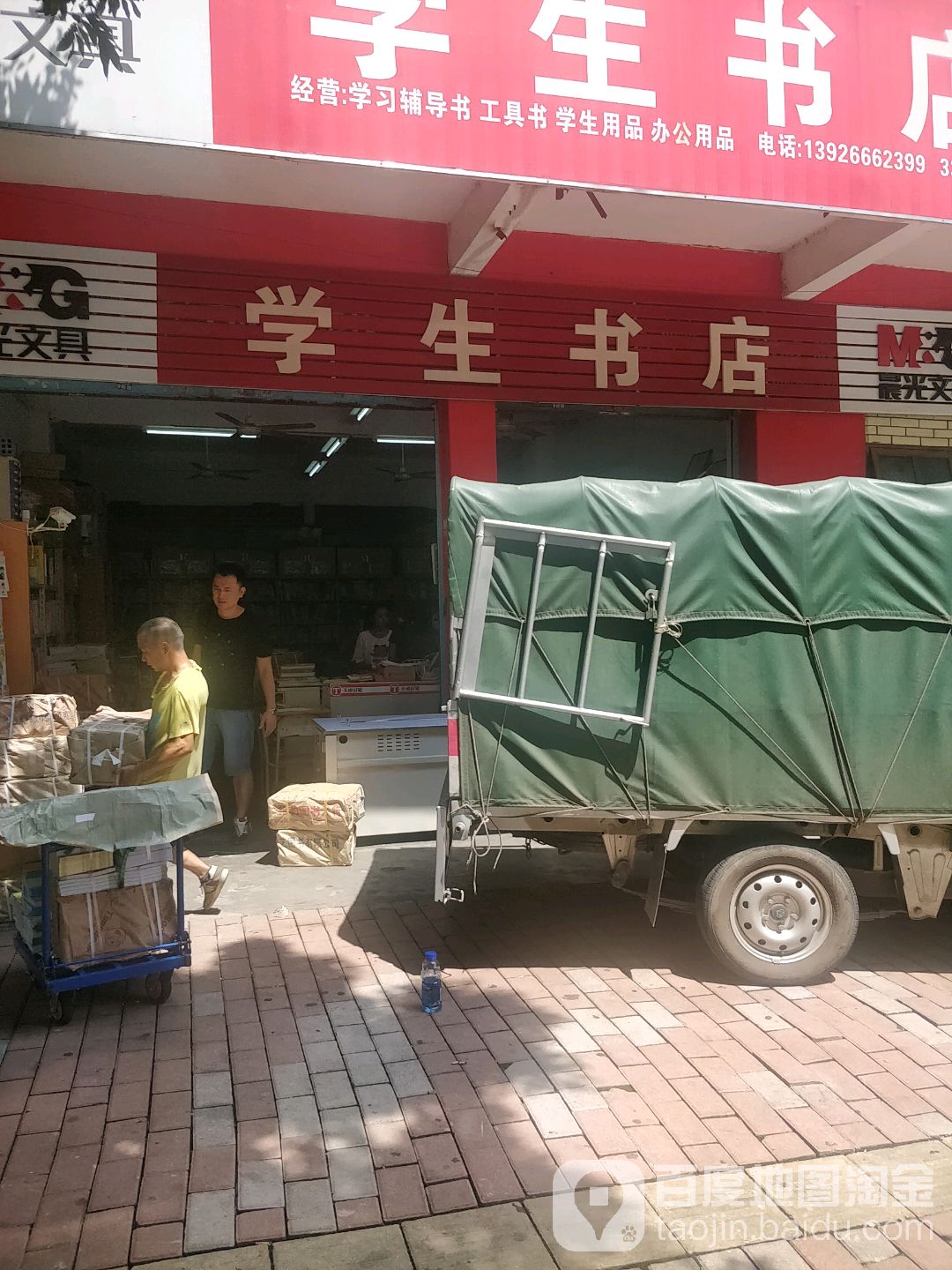 学生文具(大树二巷店)