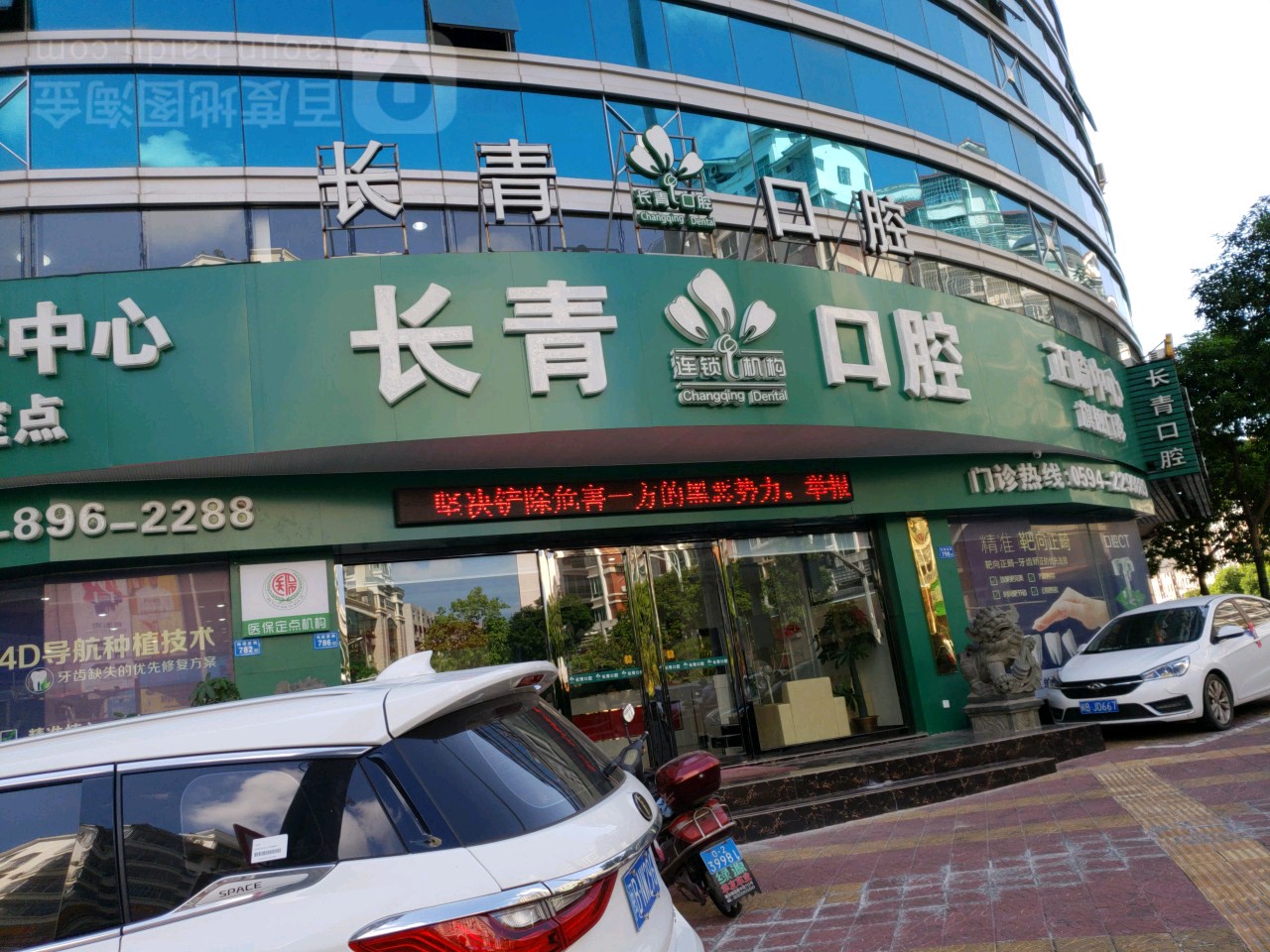 长青口腔(旗舰总店)