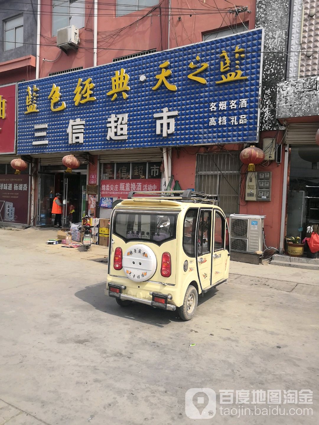 三信美食(陈荷路店)