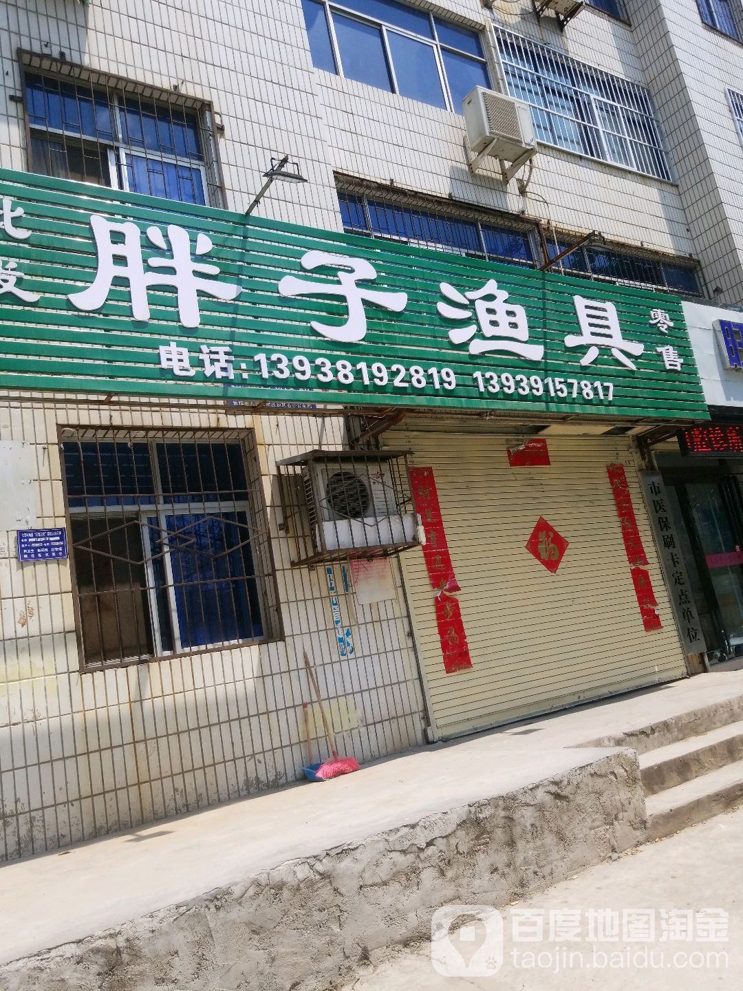 胖子渔具(普济路店)