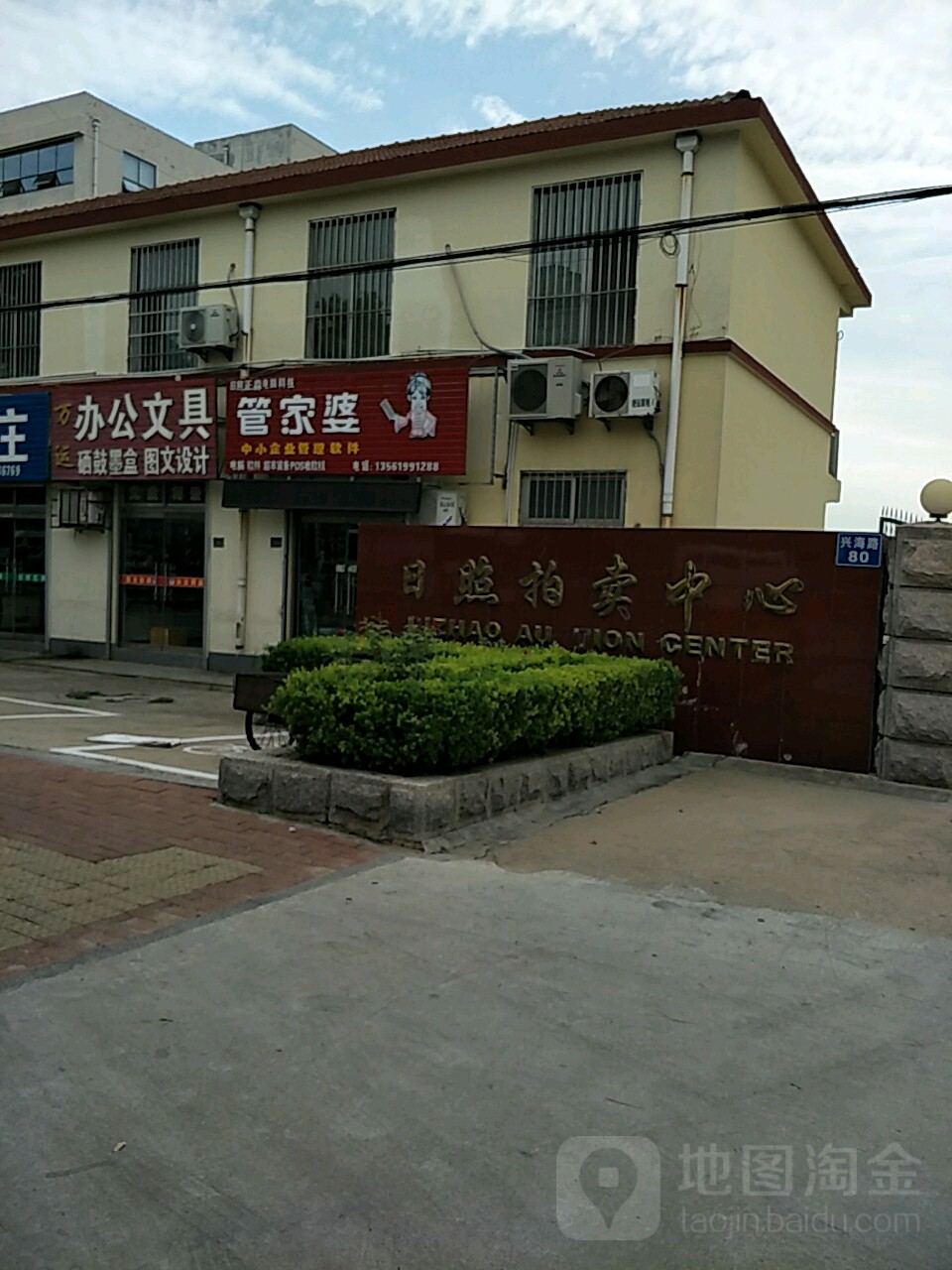 日照拍卖中心